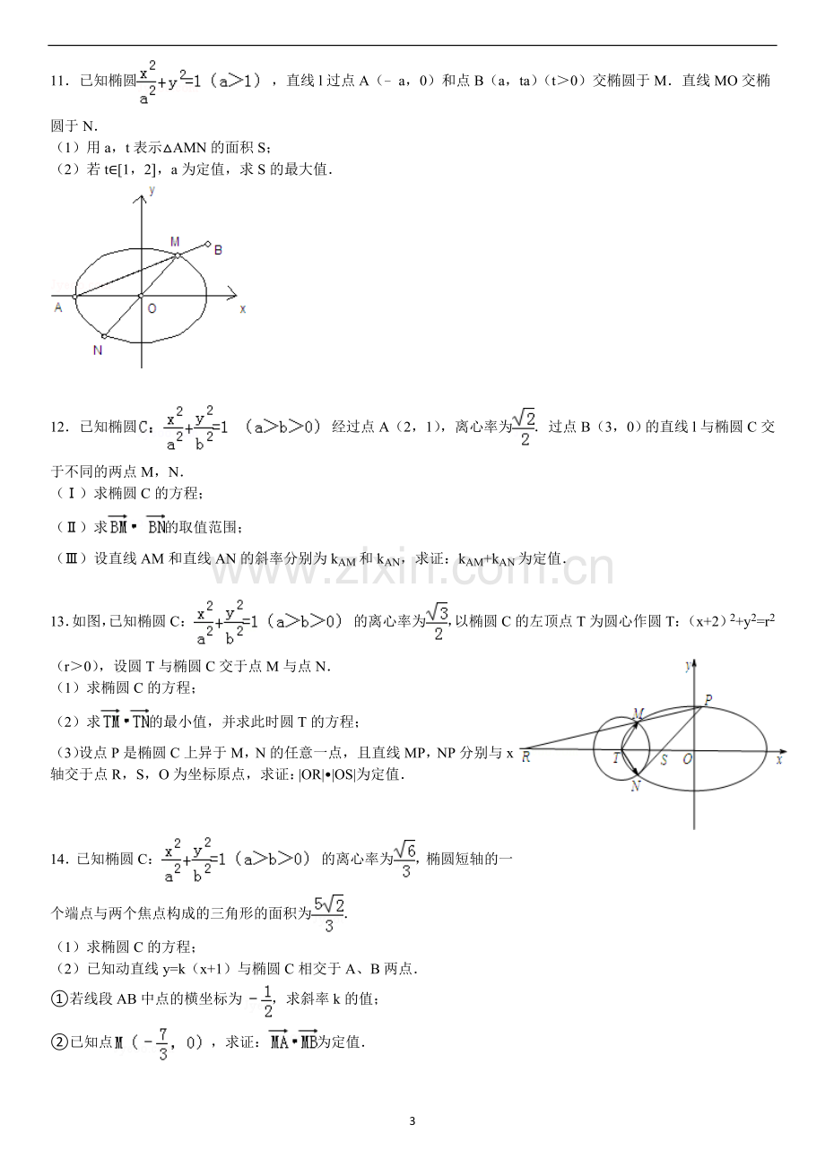 高中数学压轴题精编.doc_第3页