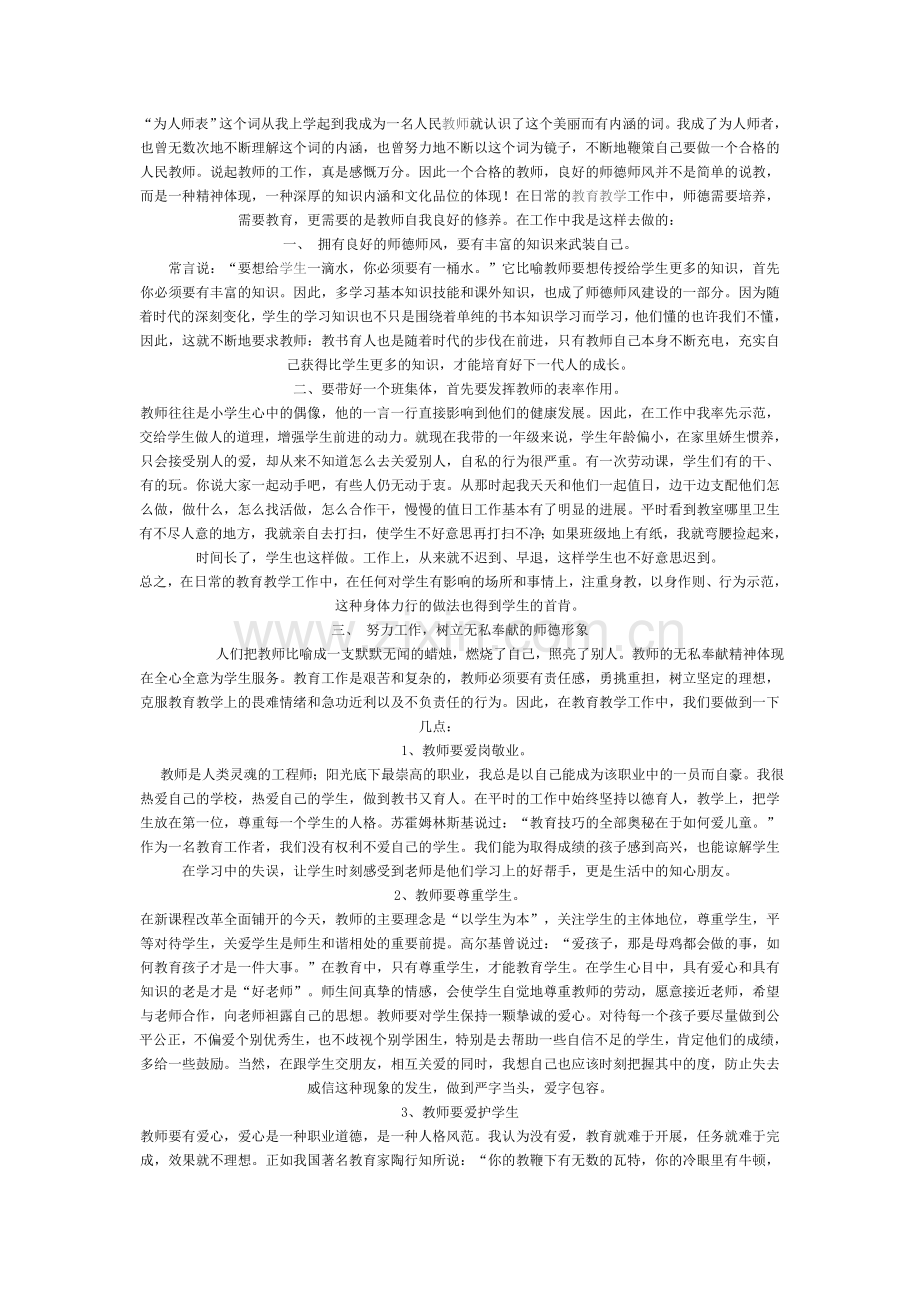 我心中的师德.doc_第1页