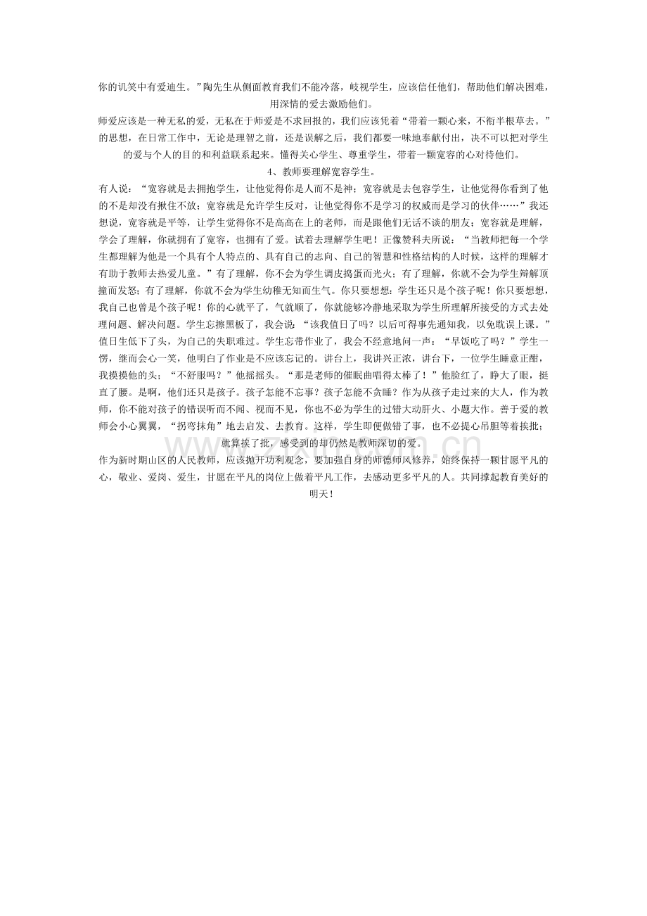 我心中的师德.doc_第2页