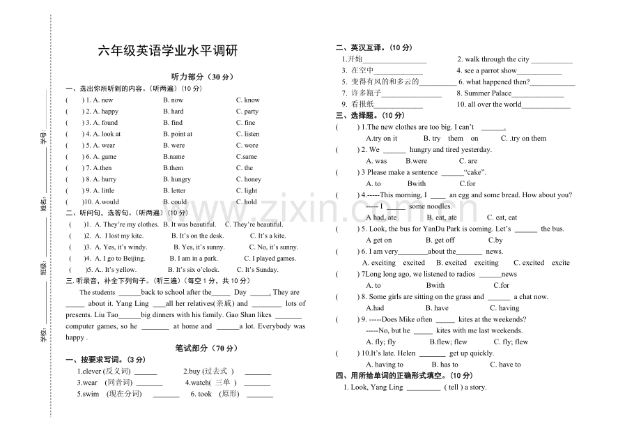 [牛津中小学英语网]六年级英语.doc_第1页