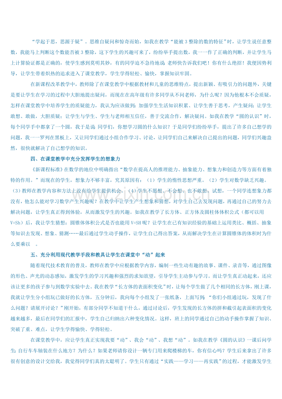 浅谈在课堂教学中如何培养学生学习数学的兴趣.doc_第2页