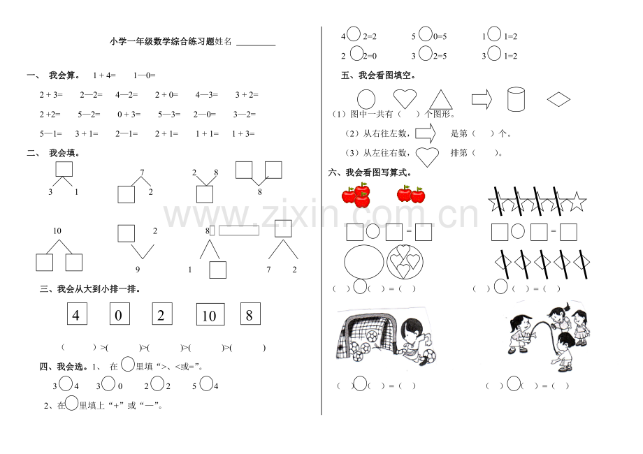 一年级数学上册综合练习题.doc_第1页