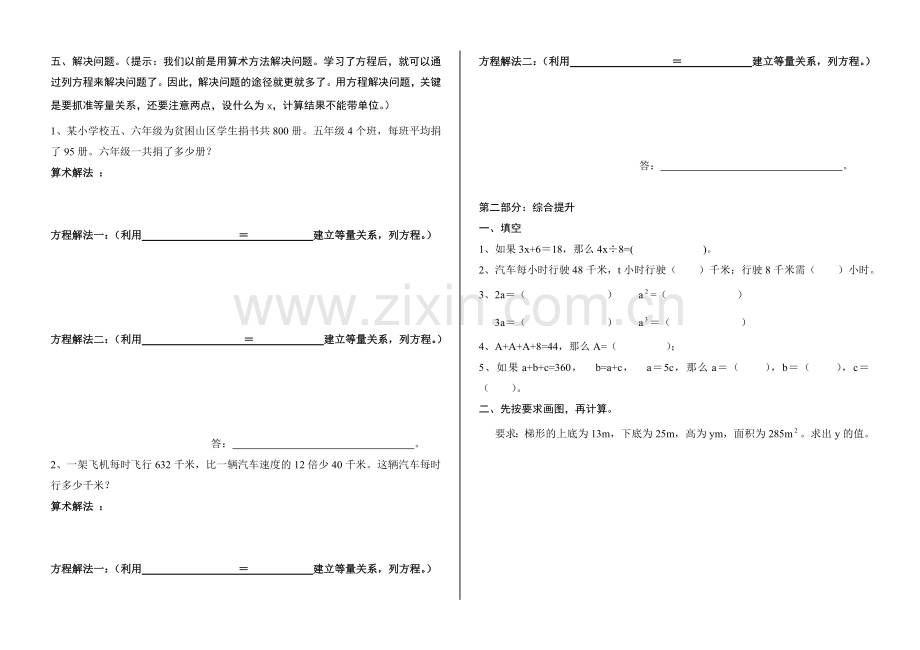 西师版小学数学五年级下册_方程_练习题.doc_第2页