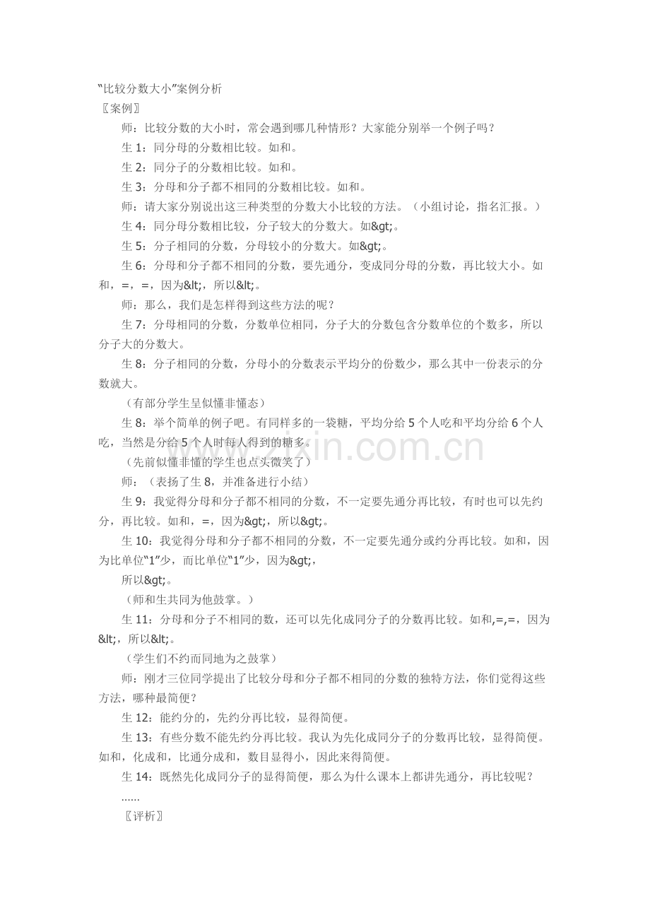 比较分数大小案例分析.docx_第1页