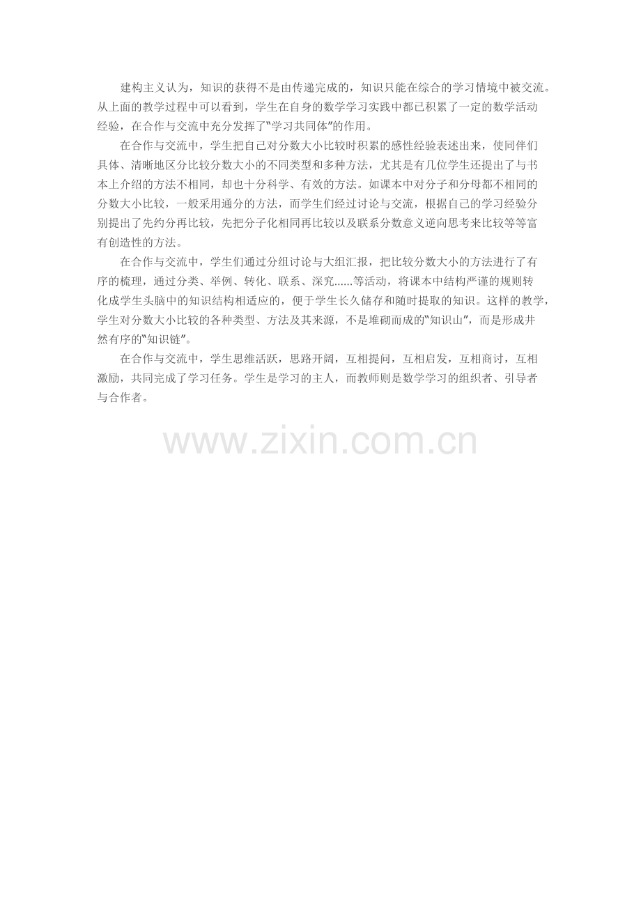 比较分数大小案例分析.docx_第2页