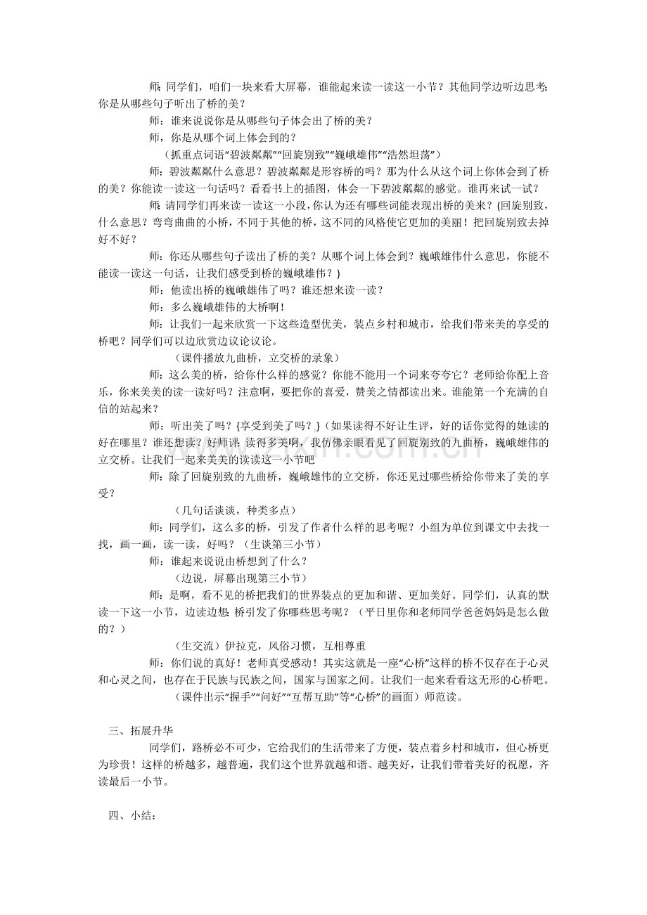 第五单元桥之思教学设计.doc_第2页