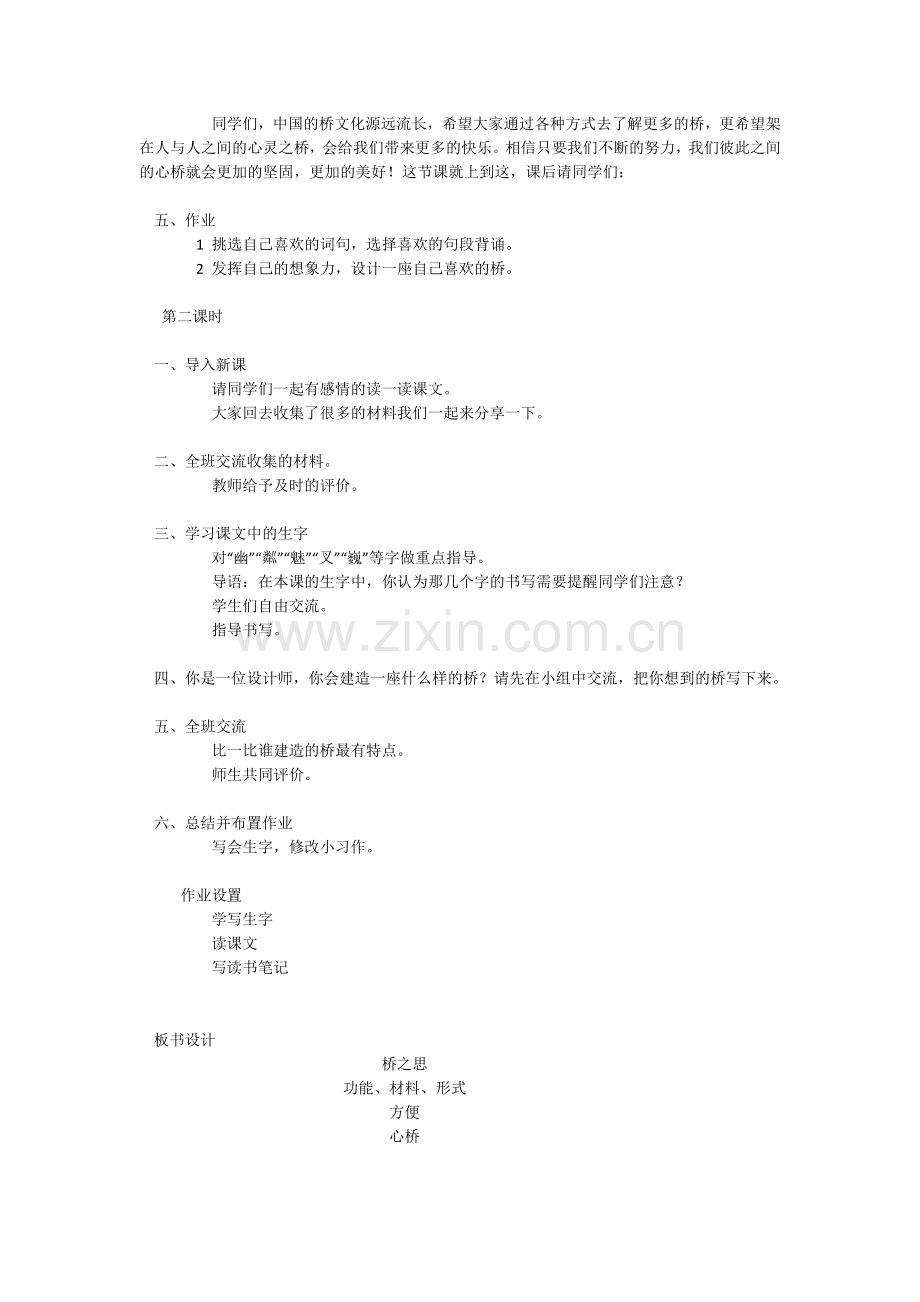 第五单元桥之思教学设计.doc_第3页