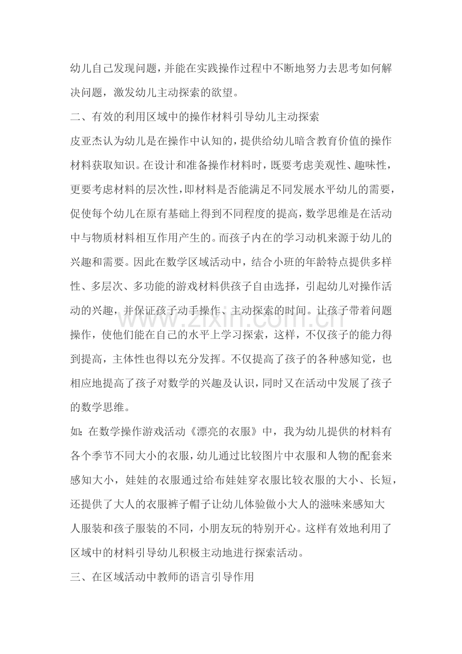 游戏活动中幼儿数学的学习与发展.docx_第3页