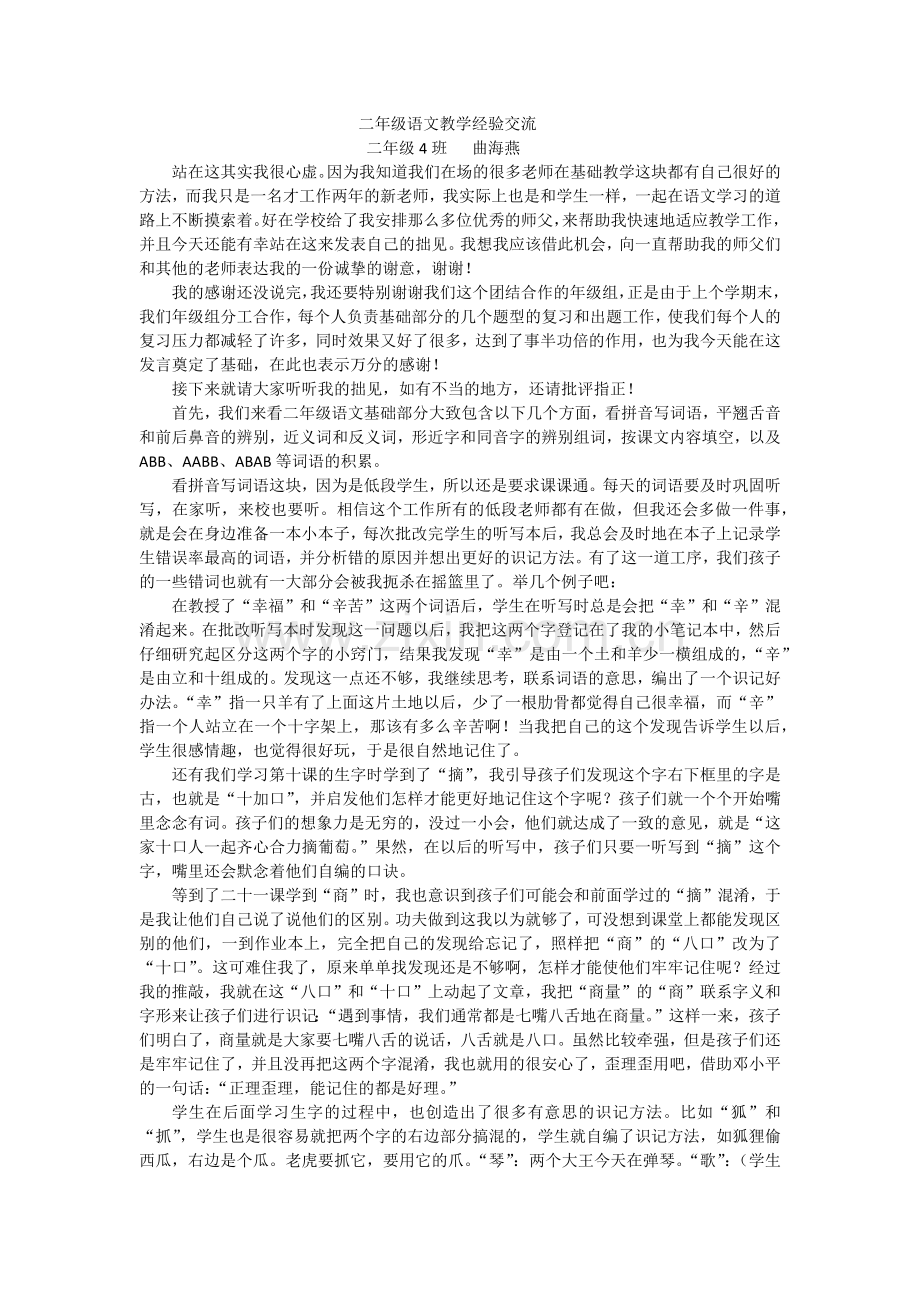 二年级语文教学经验交流.docx_第1页