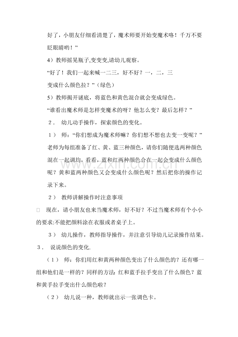 科学活动会变的颜色.doc_第2页