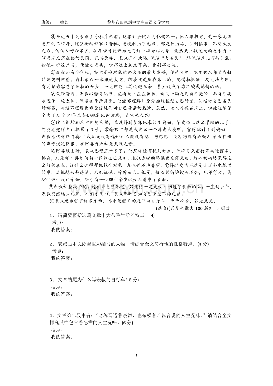 导学案：散文阅读二轮复习.doc_第2页