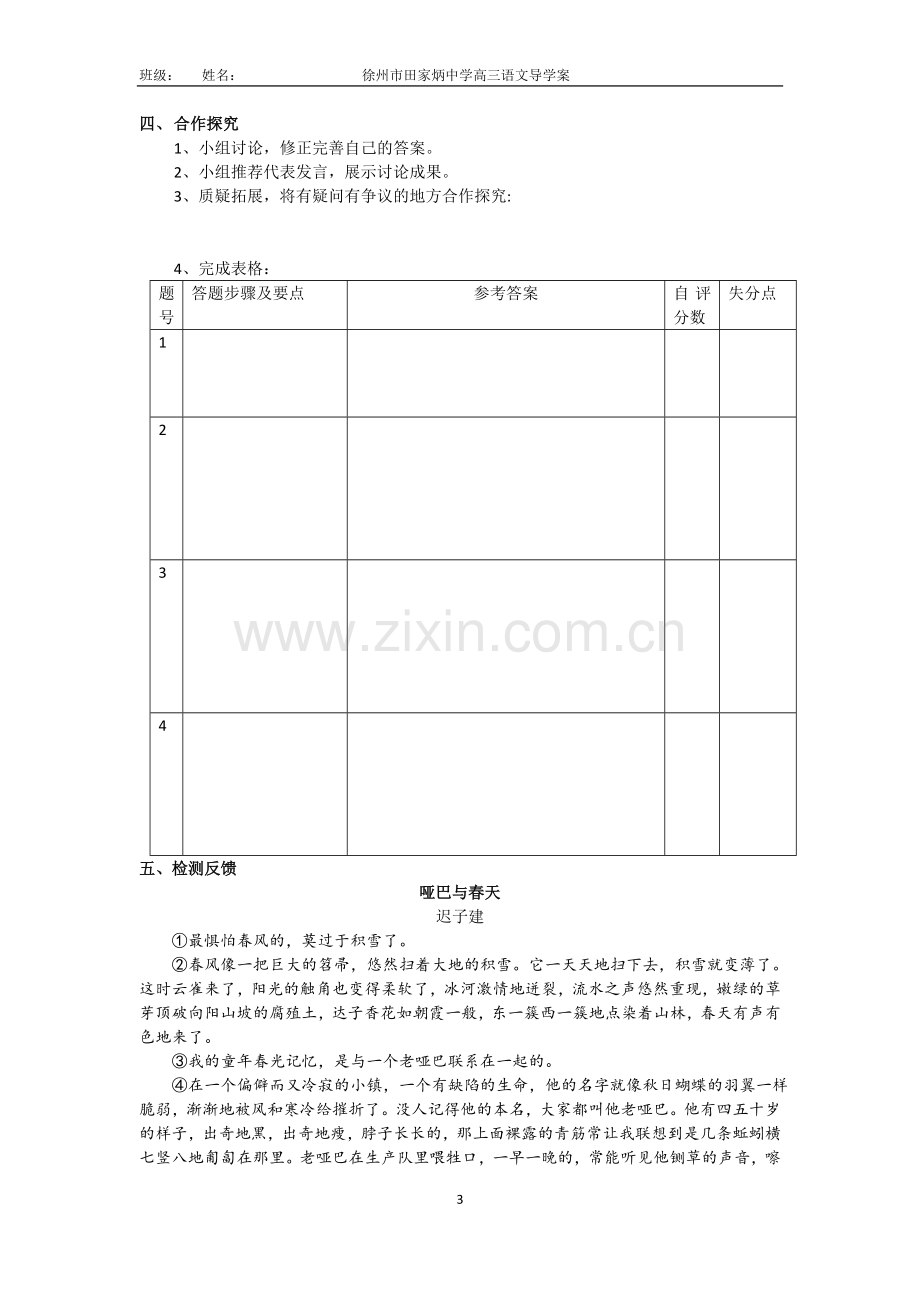 导学案：散文阅读二轮复习.doc_第3页