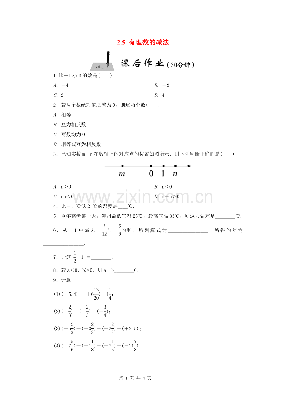 课后作业和练习.doc_第1页