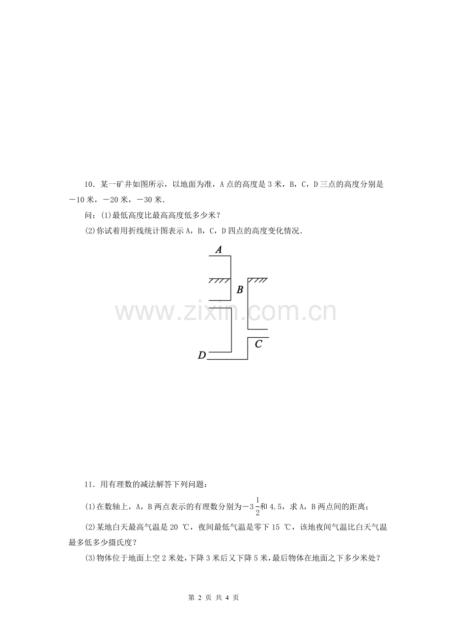 课后作业和练习.doc_第2页