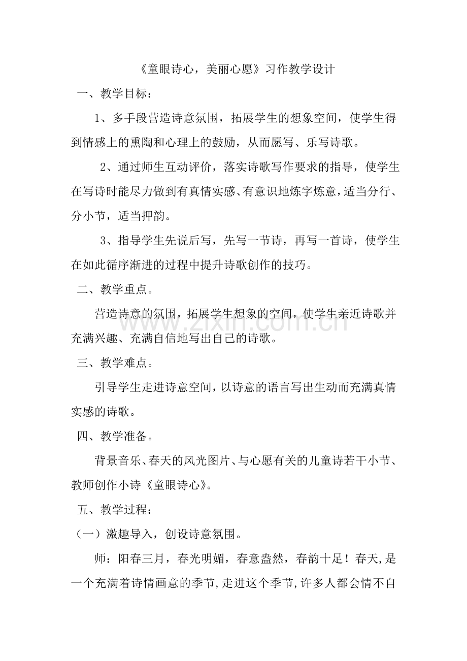 习作教学设计.doc_第1页