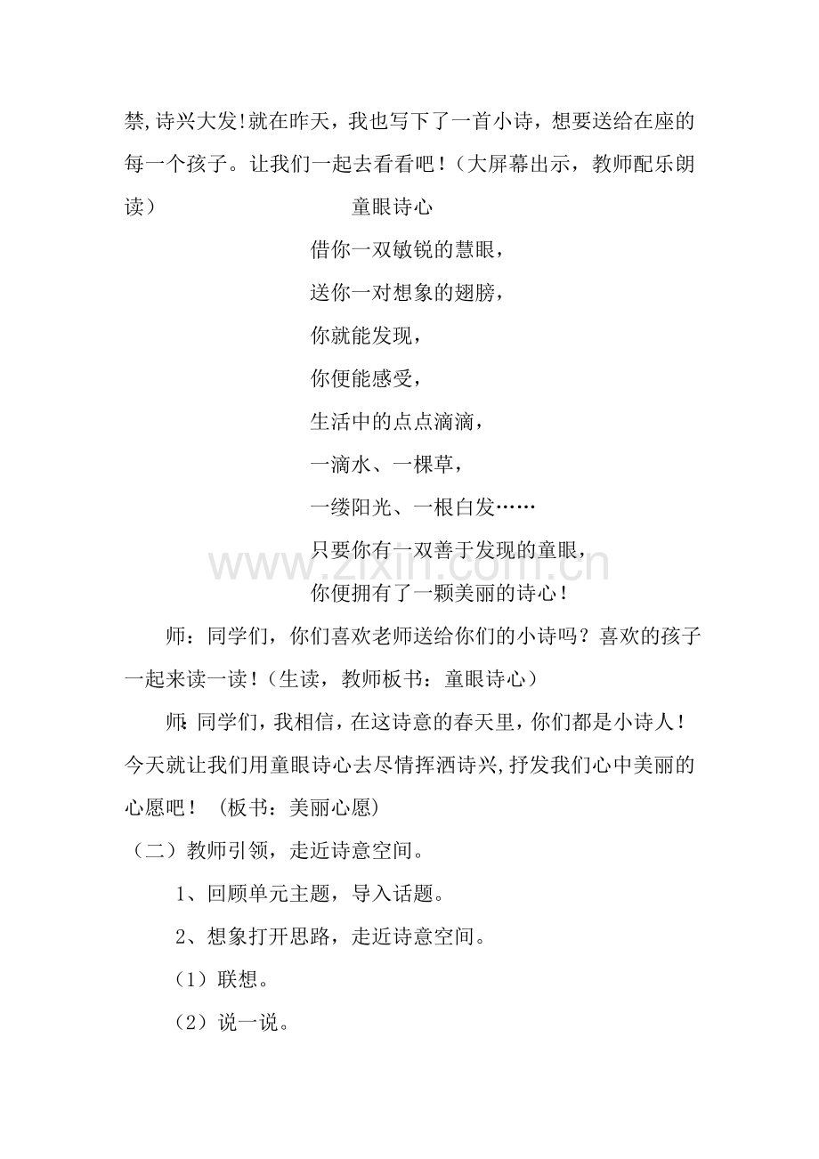 习作教学设计.doc_第2页