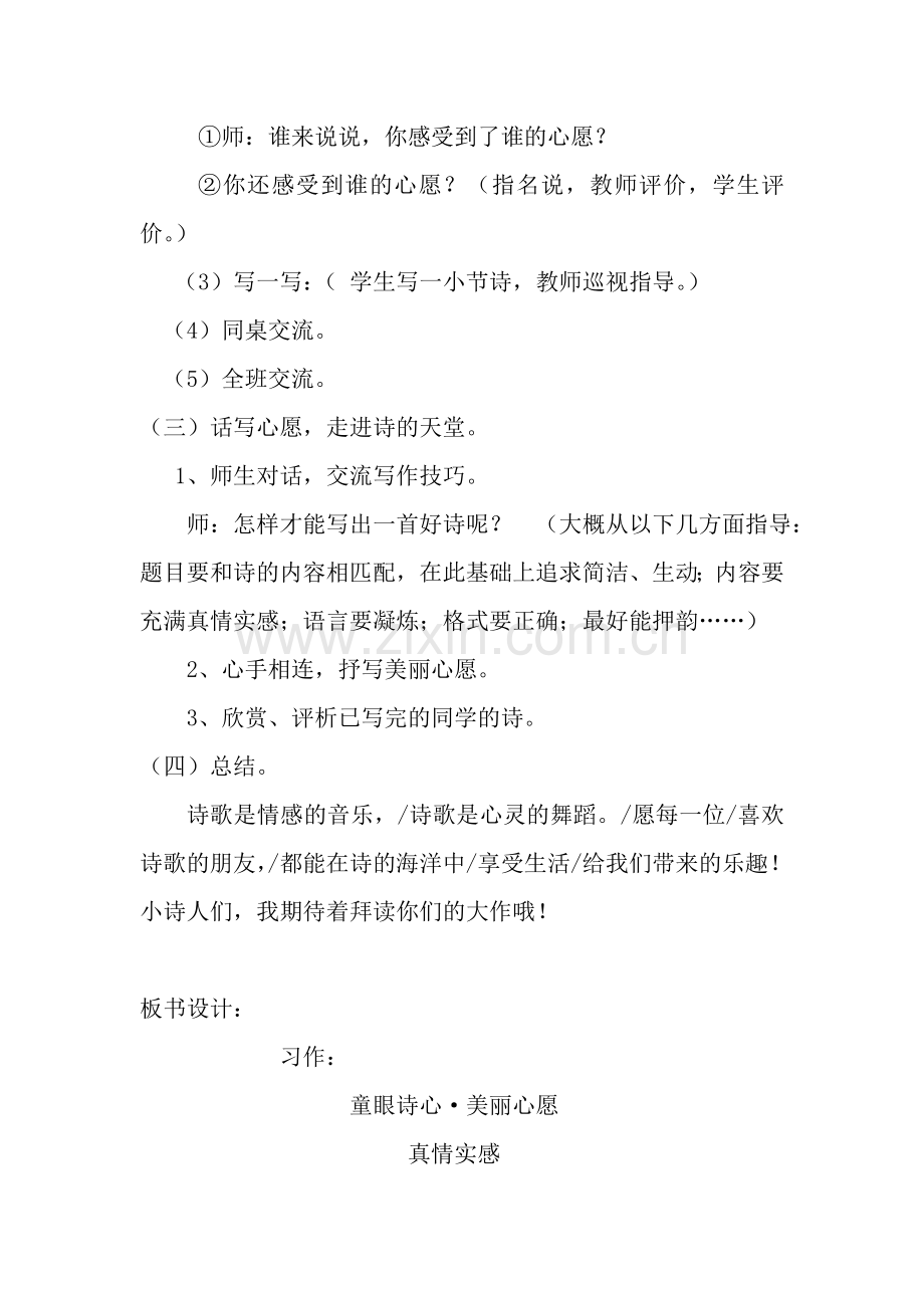 习作教学设计.doc_第3页