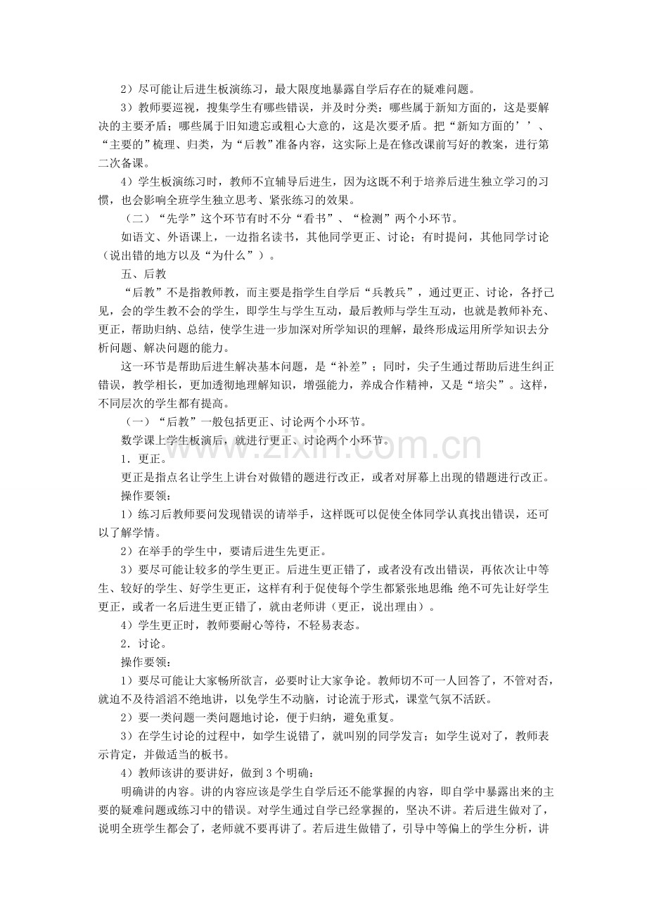 中学政治教学中“先学后教当堂训练”的操作方法.doc_第3页