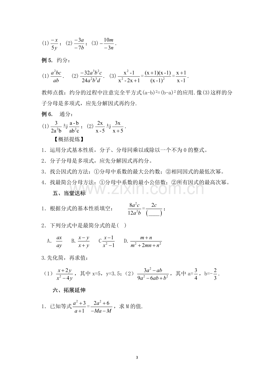 分式基本性质.doc_第3页