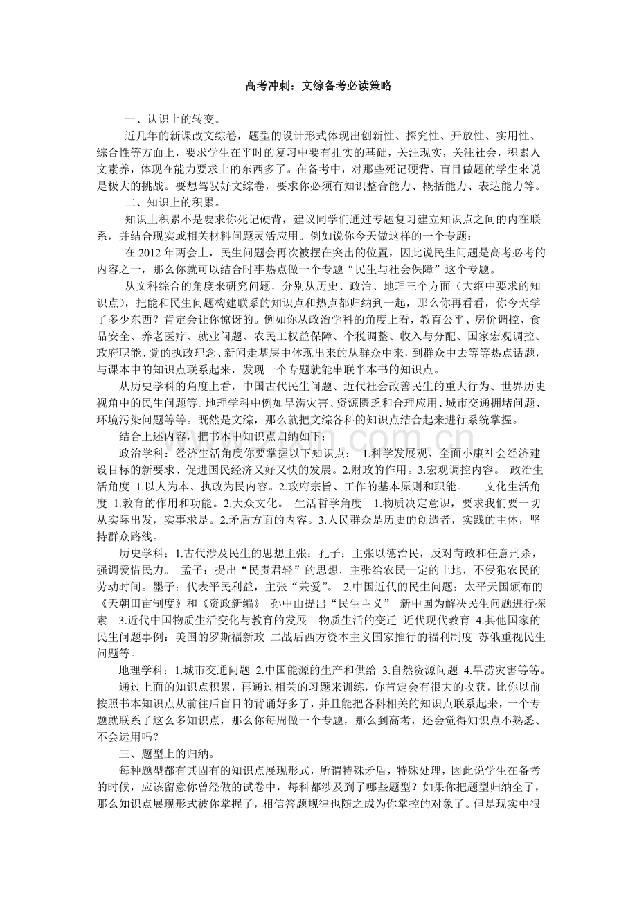 高考冲刺文综.doc_第1页