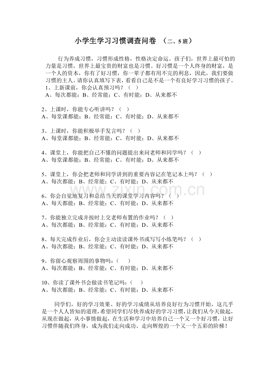 小学生学习习惯调查问卷.doc_第1页