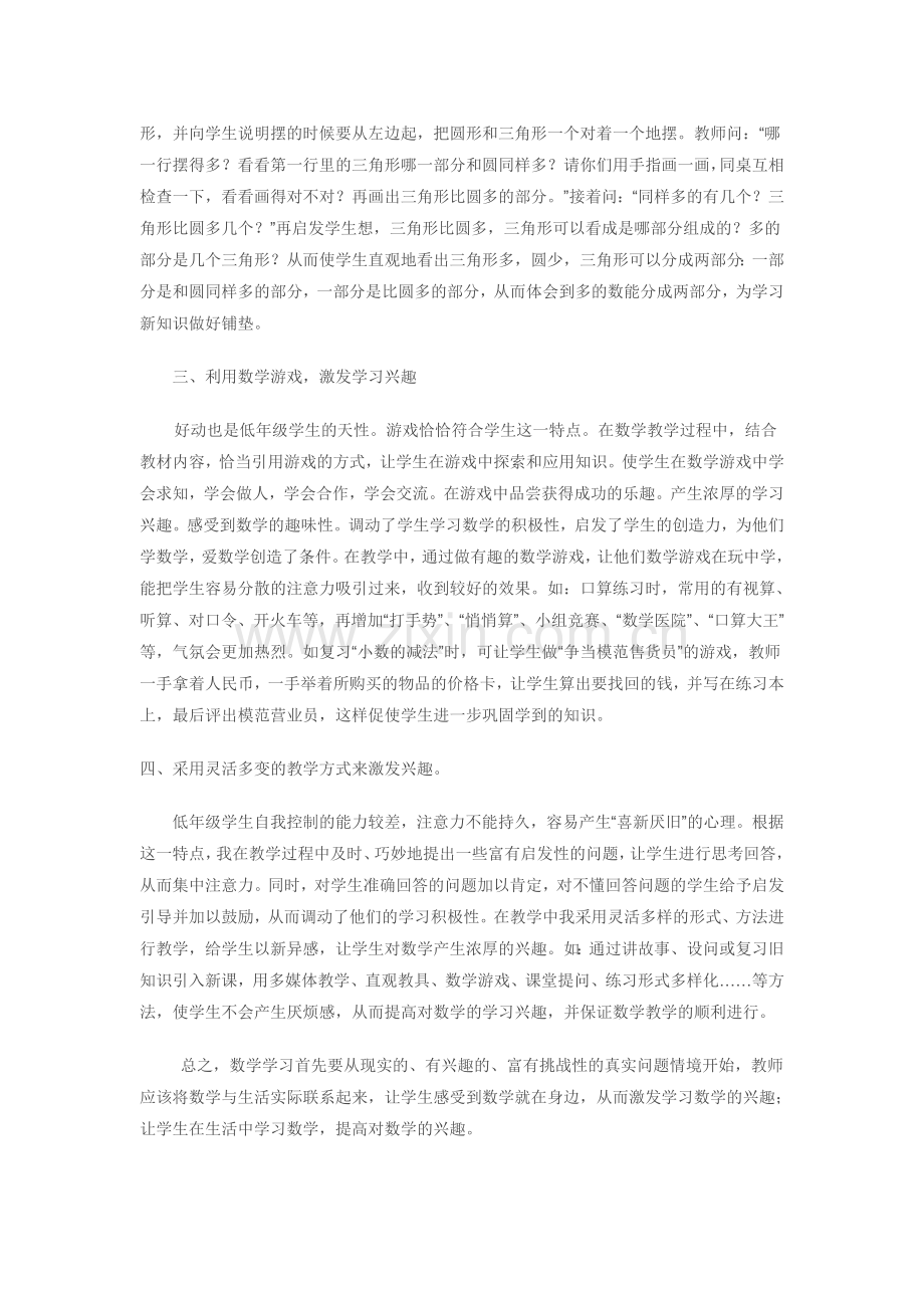 浅谈低年级数学课上如何激发学生的学习兴趣.doc_第2页