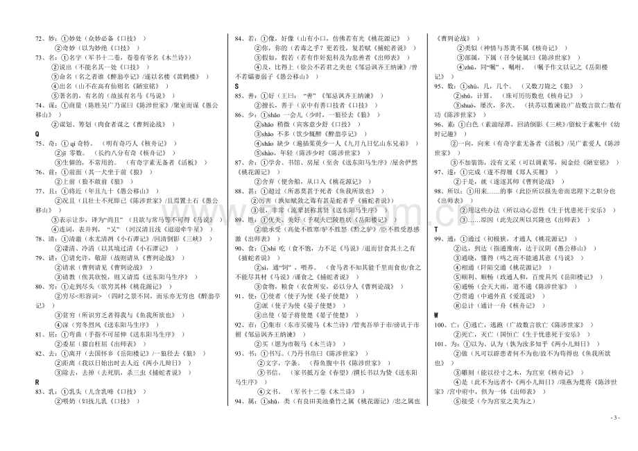 文言文专题复习——多义词.doc_第3页