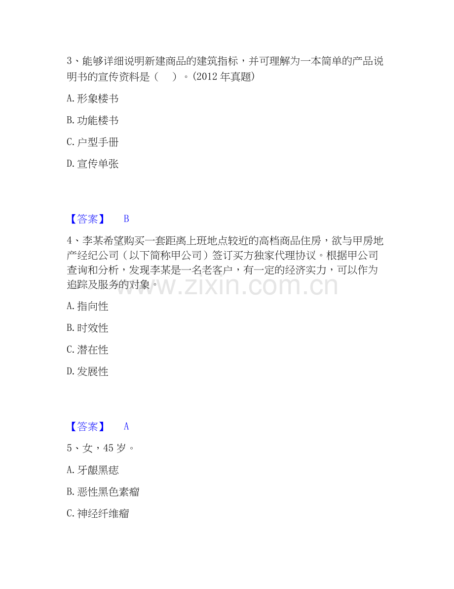 房地产经纪人之业务操作真题练习试卷A卷附答案.docx_第2页