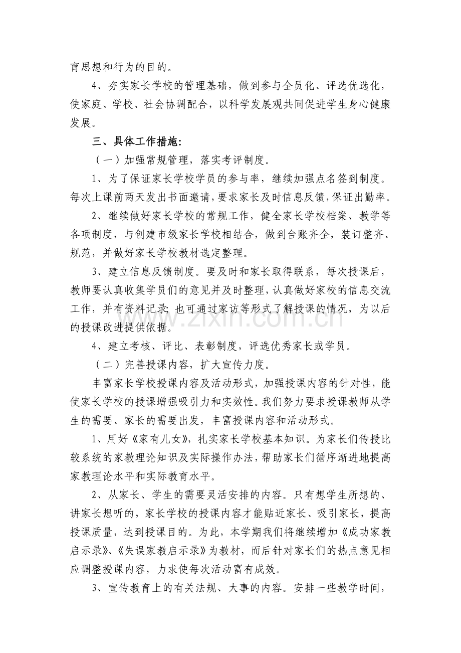 家长学校班主任工作计划.doc_第2页