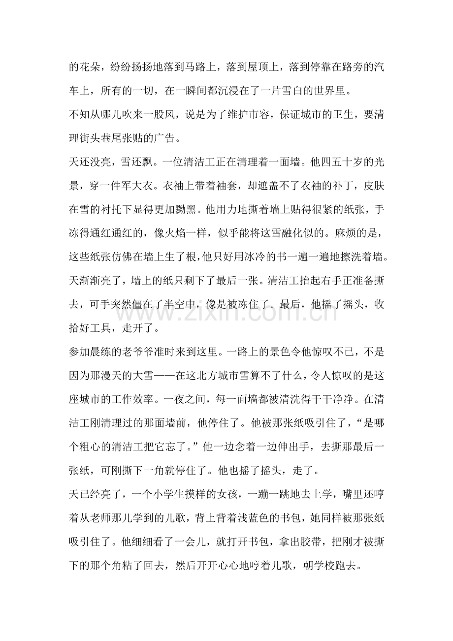 初中语文作文专题训练教案之四.doc_第3页