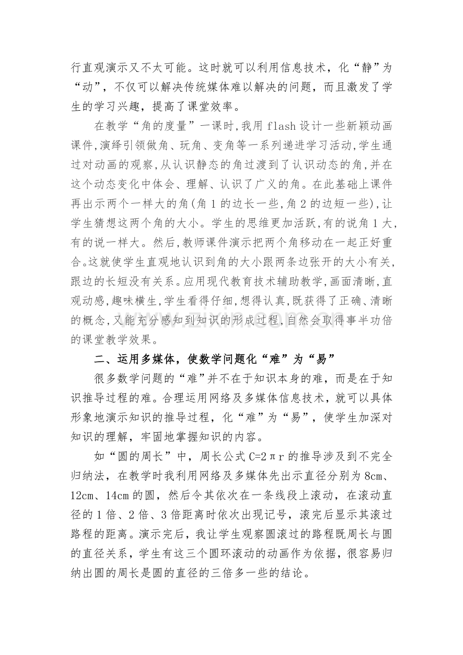 巧用多媒体技术提高数学课堂效率.doc_第2页