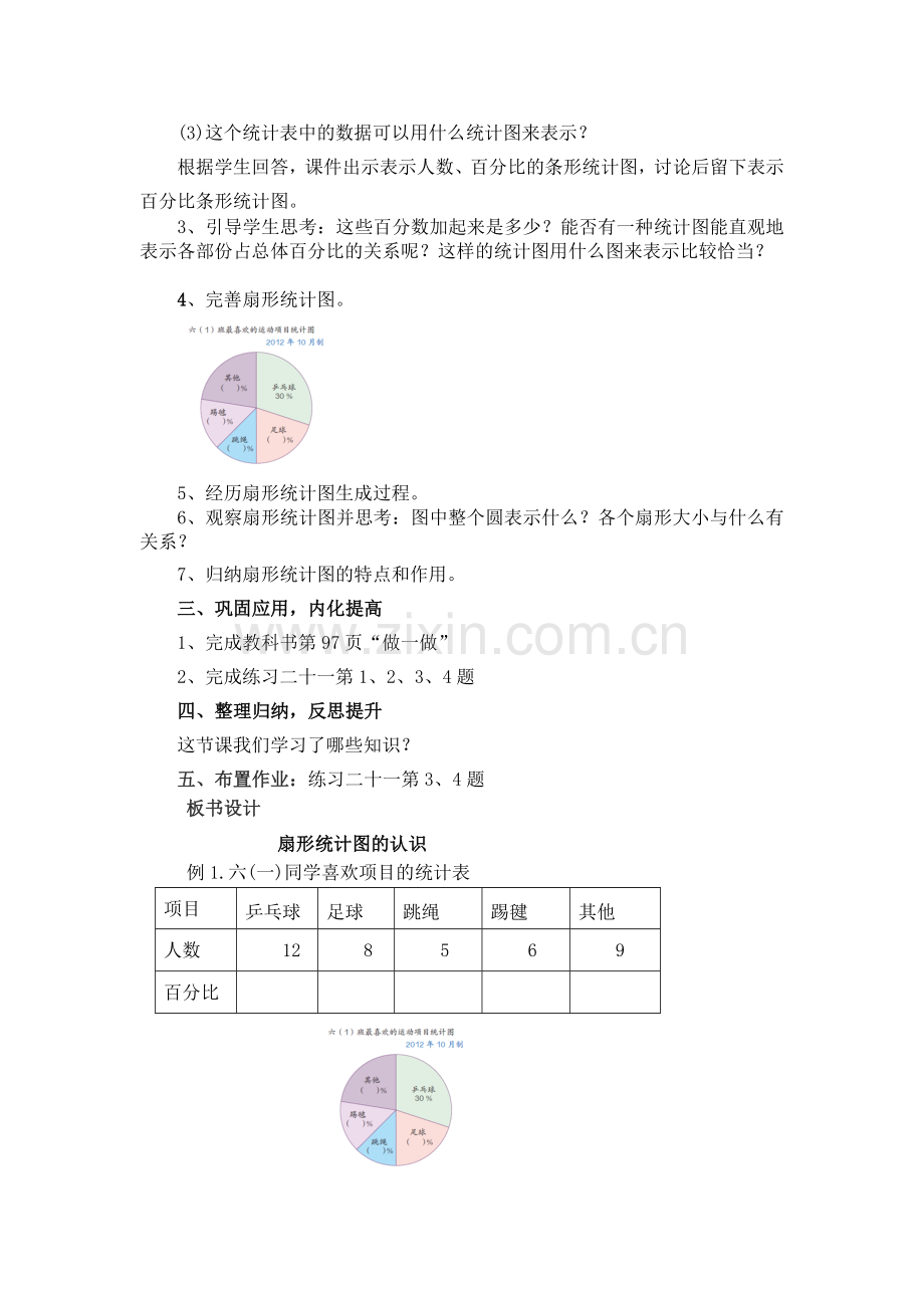 第一课扇形统计图的认识教案.doc_第2页