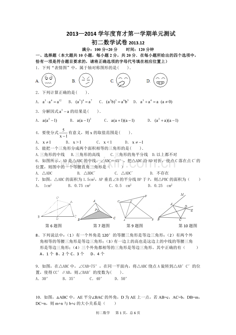 初二数学月考.doc_第1页