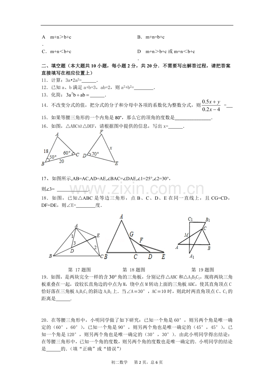 初二数学月考.doc_第2页