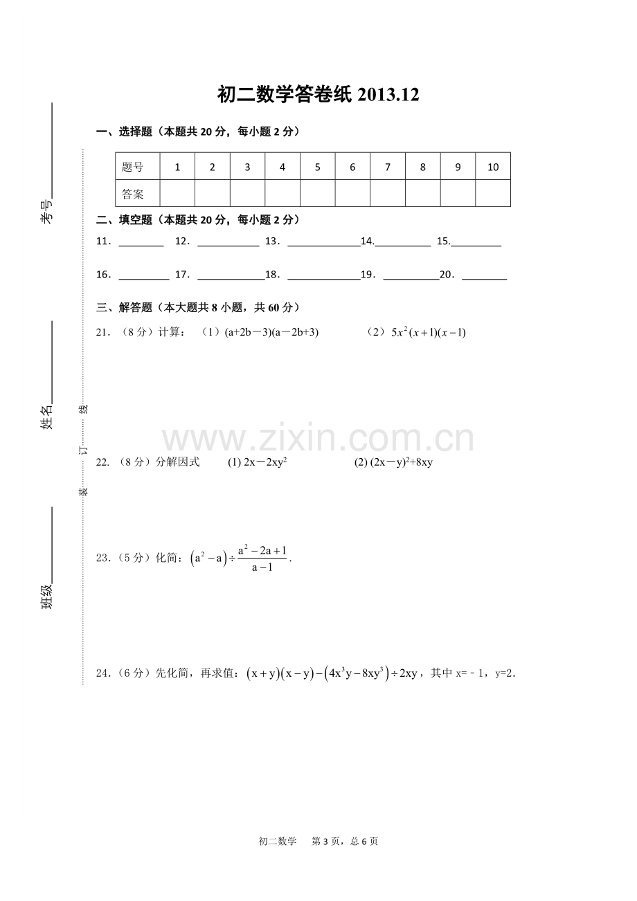 初二数学月考.doc_第3页