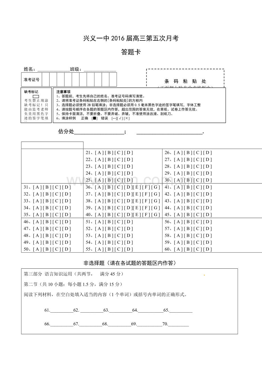 英语卷（答题卡）.doc_第1页