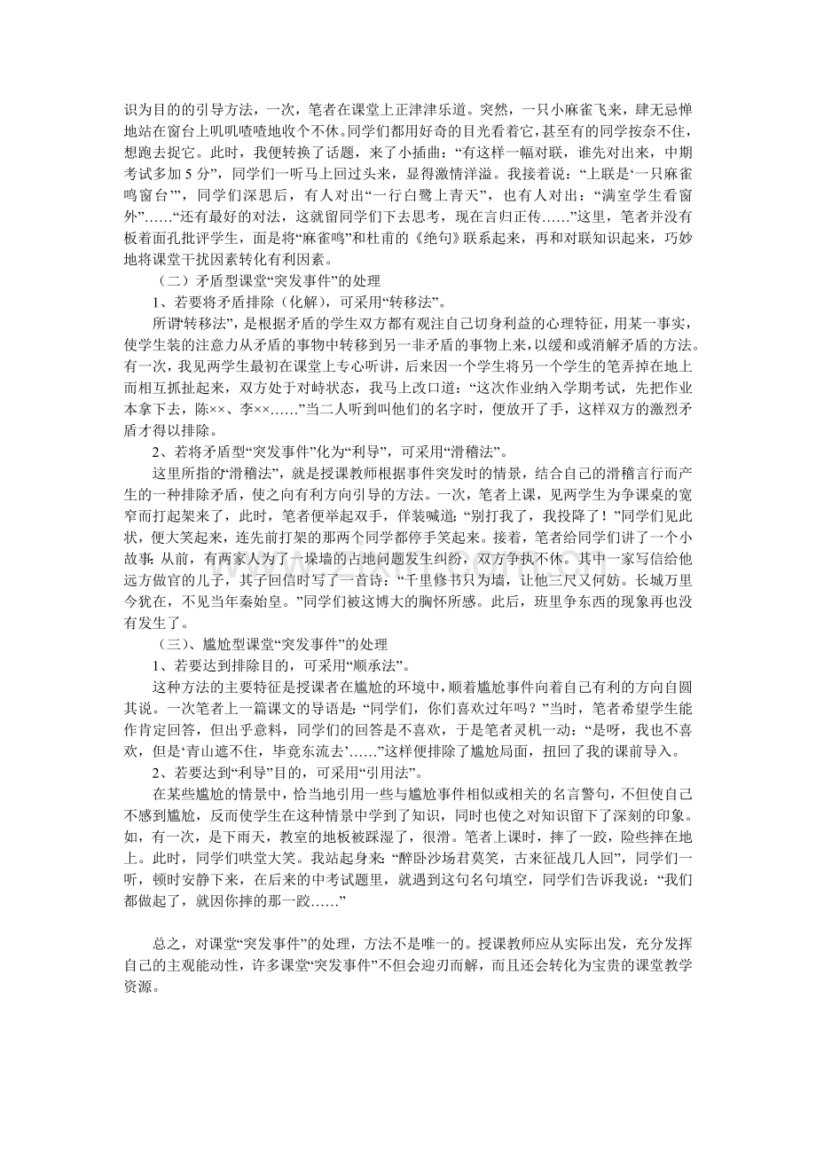 如何处理课堂教学中的“突发事件”.doc_第2页