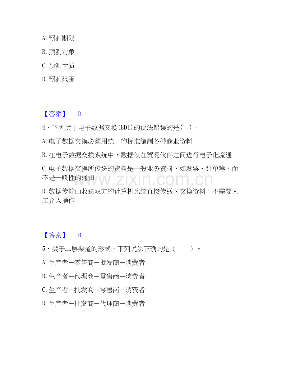 高级经济师之工商管理题库(附答案).docx_第2页