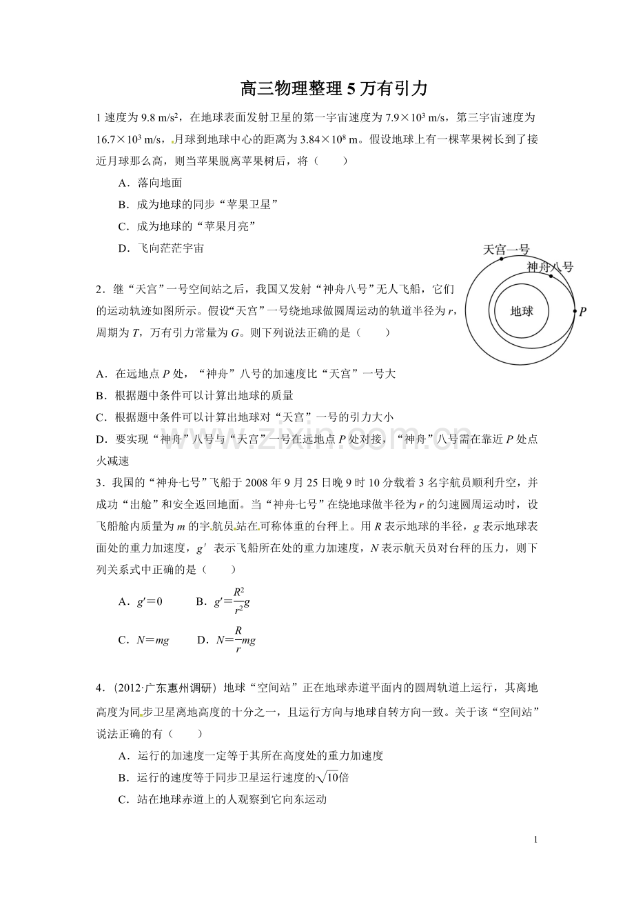 万有引力整理.doc_第1页