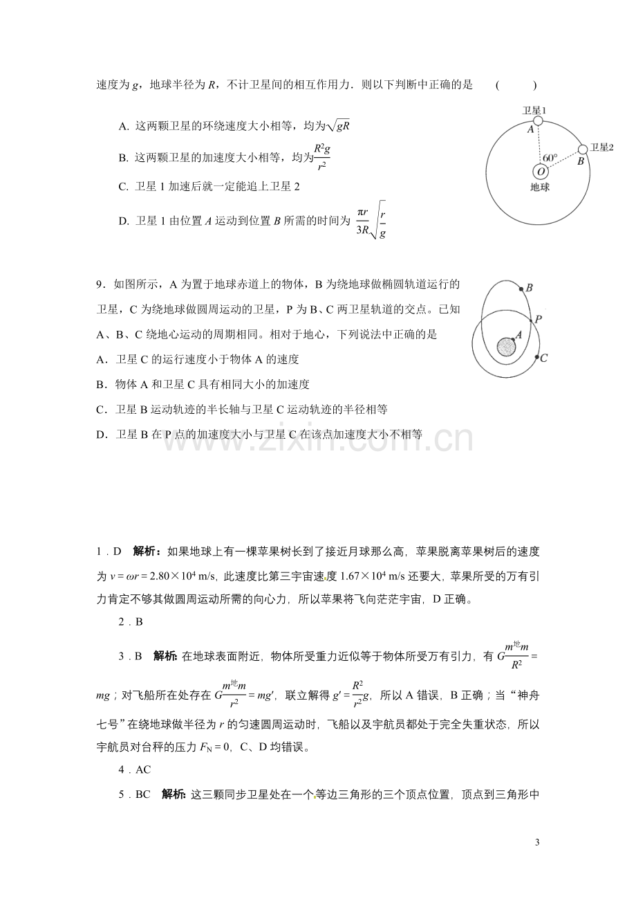 万有引力整理.doc_第3页