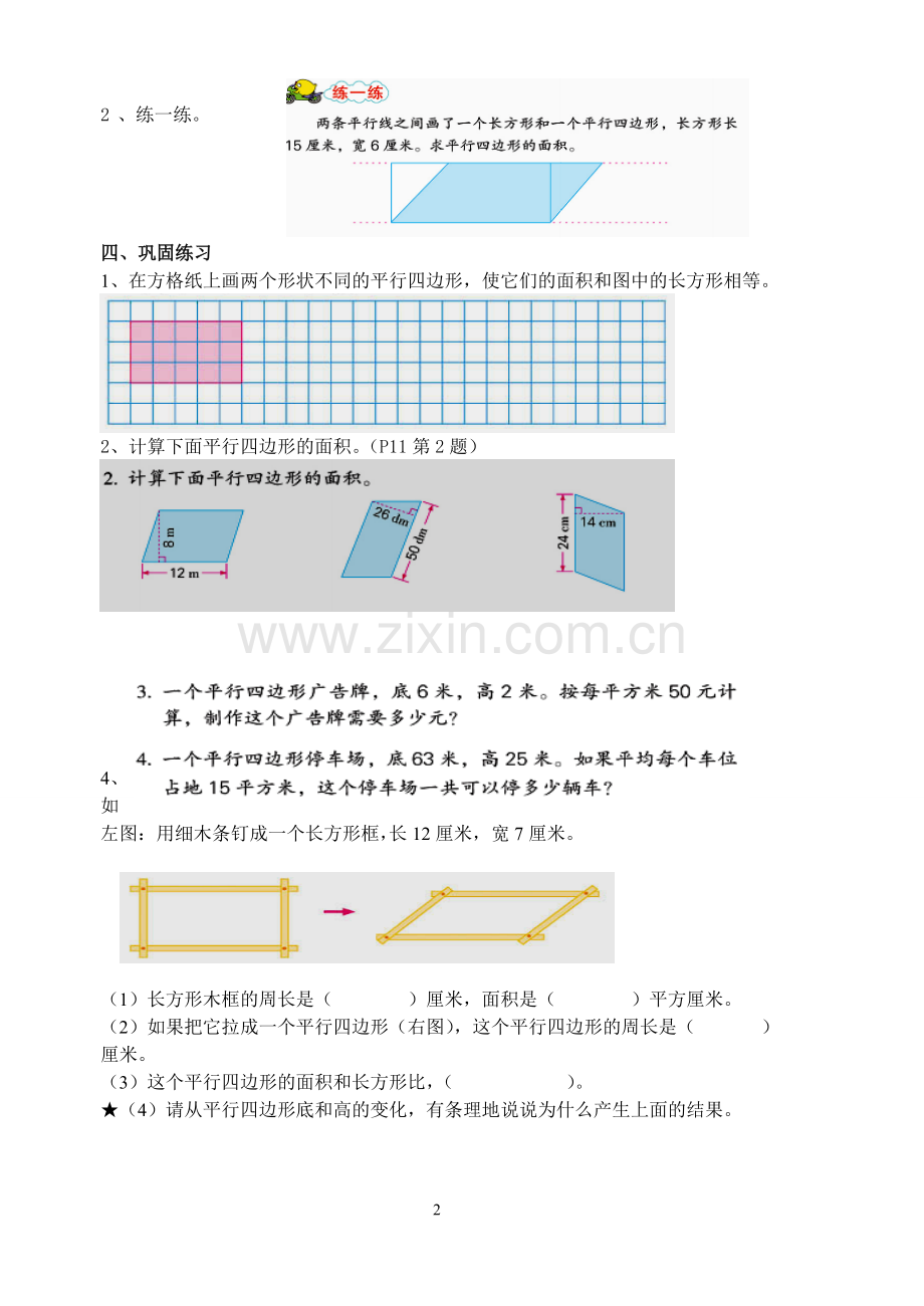 平行四边形面积的计算学案.doc_第2页