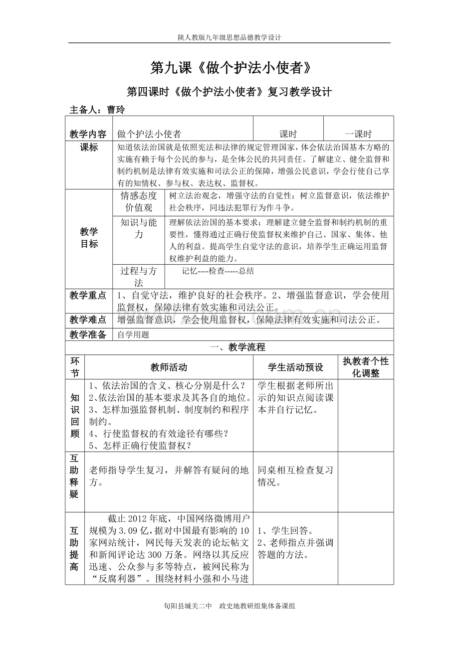 第四课时复习教学设计.doc_第1页