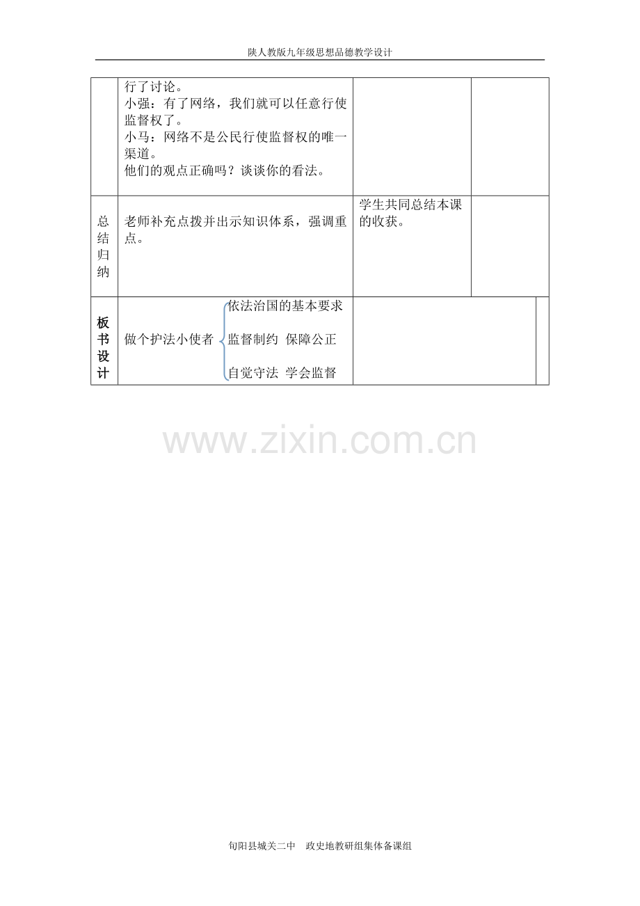 第四课时复习教学设计.doc_第2页