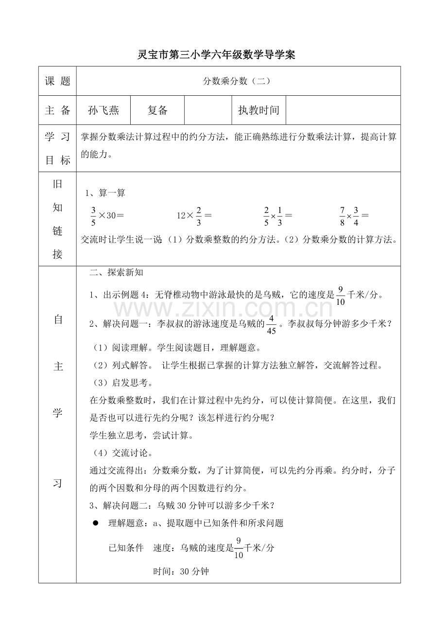 分数乘分数（二）.docx_第1页