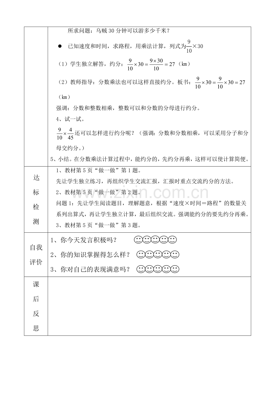 分数乘分数（二）.docx_第2页