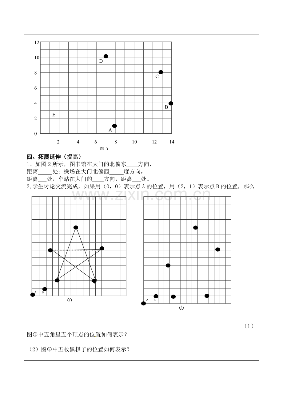 第五章《《确定位置》导学案.doc_第2页