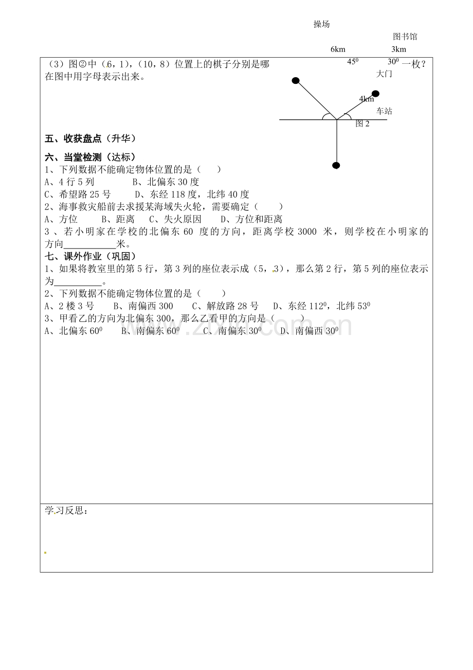 第五章《《确定位置》导学案.doc_第3页