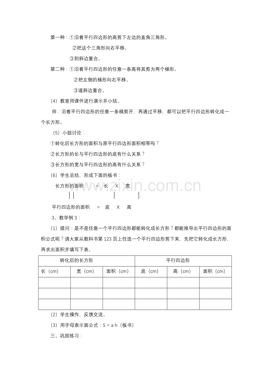 平行四边形面积计算.doc_第2页