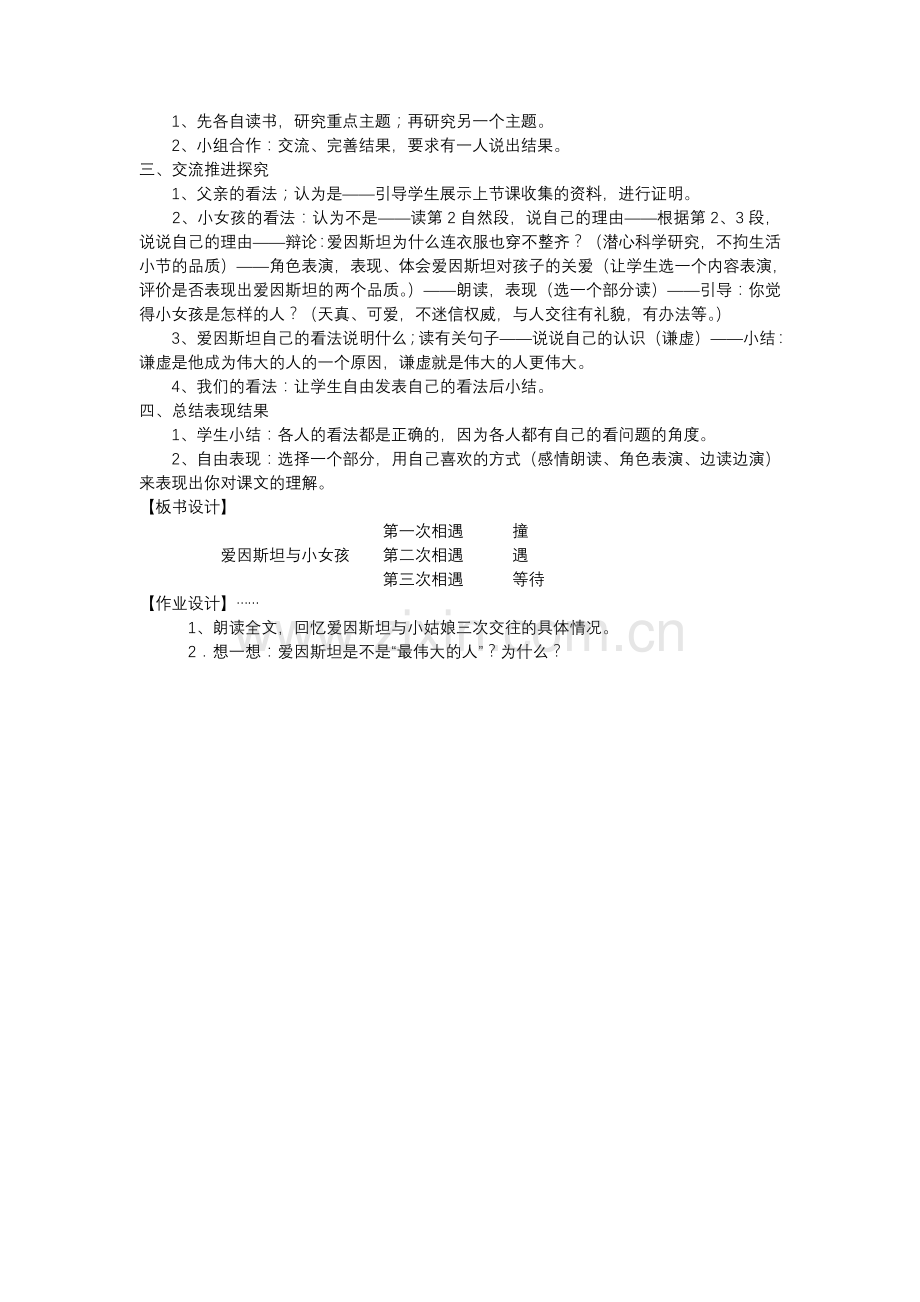 爱因斯坦和小女孩教学设计.doc_第2页