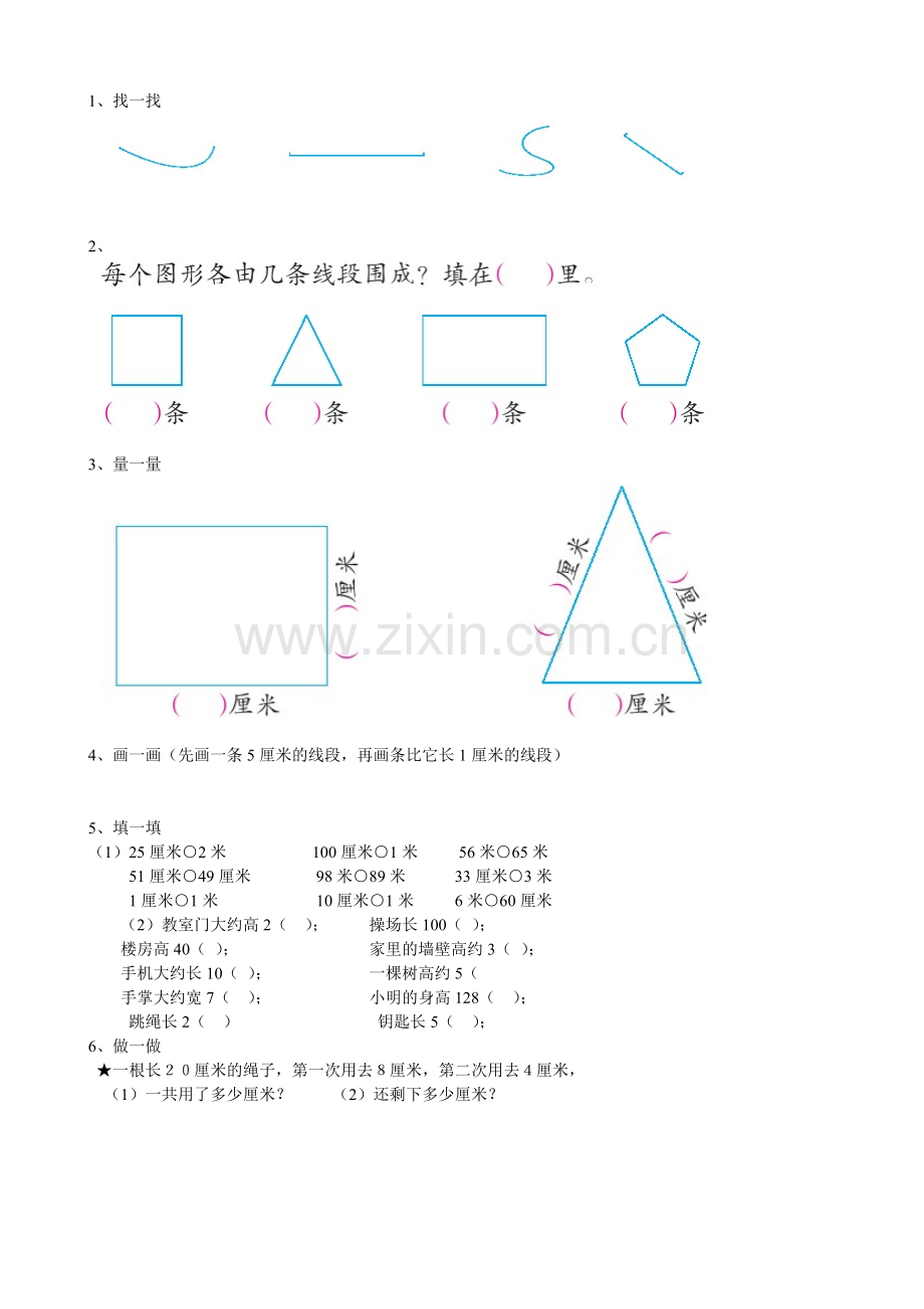 厘米和米的复习练习纸.doc_第1页